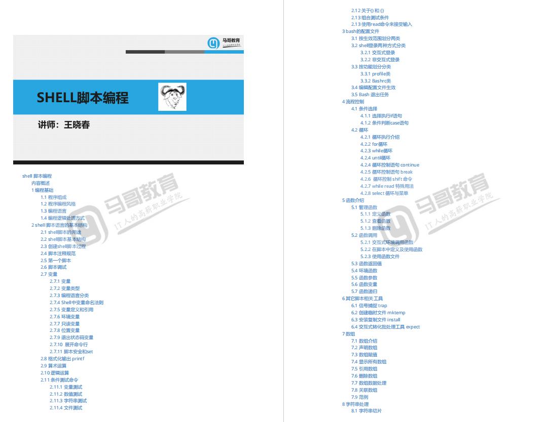shell脚本编程入门视频,shell编程100例免费