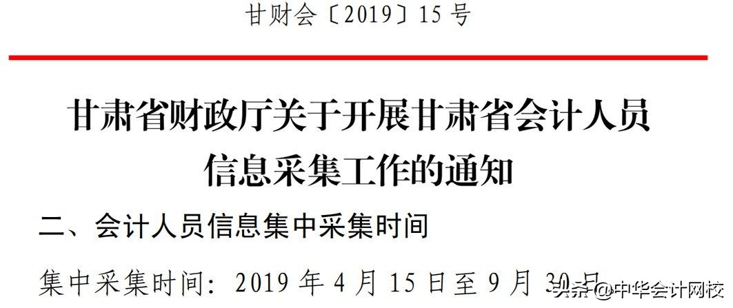 惊闻会计人员信息采集和中级考试挂钩！不完成将被从系统中剔除！