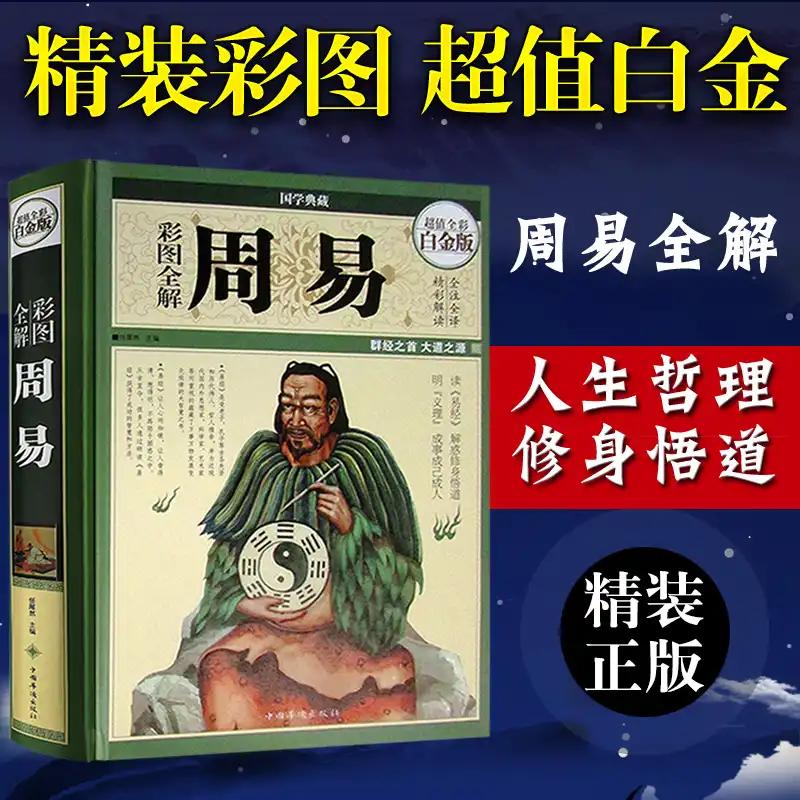 易经生僻字注音完整版,周易大字注音