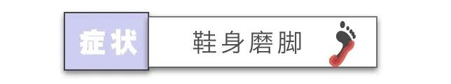 鞋子小脚趾部位磨脚解决方法大全,买的鞋子磨脚不给退该如何处理