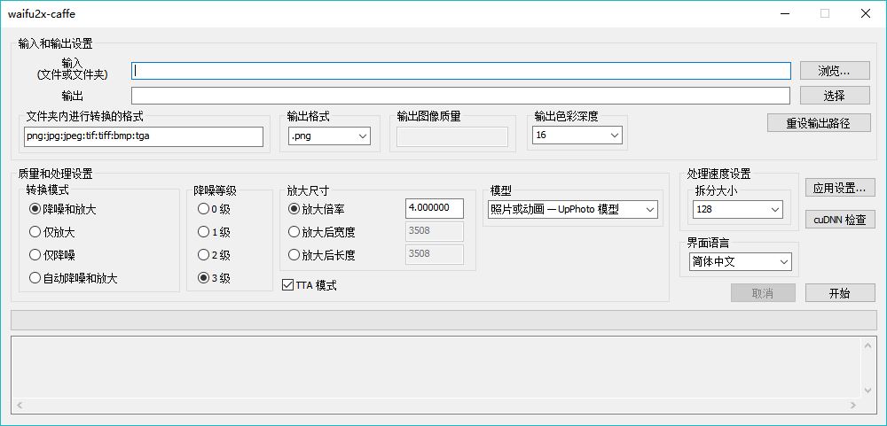 墨海的工具箱之《waifu2x》,动漫图片清晰度处理小能手!