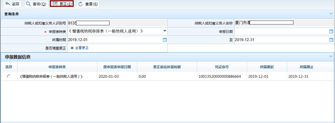 报税错误的处理方法,报税出错怎么办网上更正申报流程