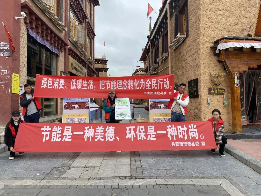 宣传普及绿色低碳消费理念,绿色低碳节能增效共建美好家园