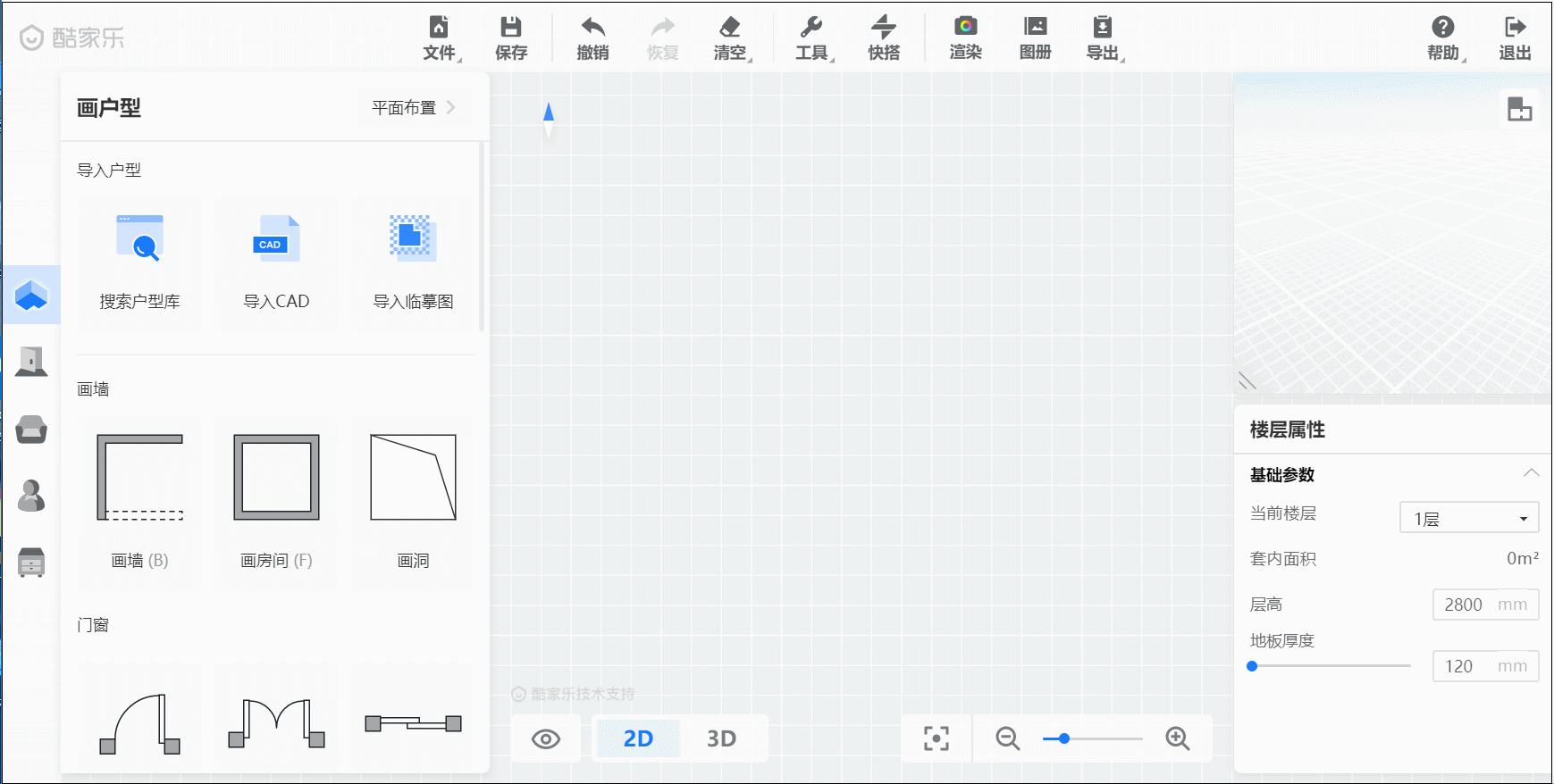 酷家乐新手篇二创建户型攻略,酷家乐入门教程户型