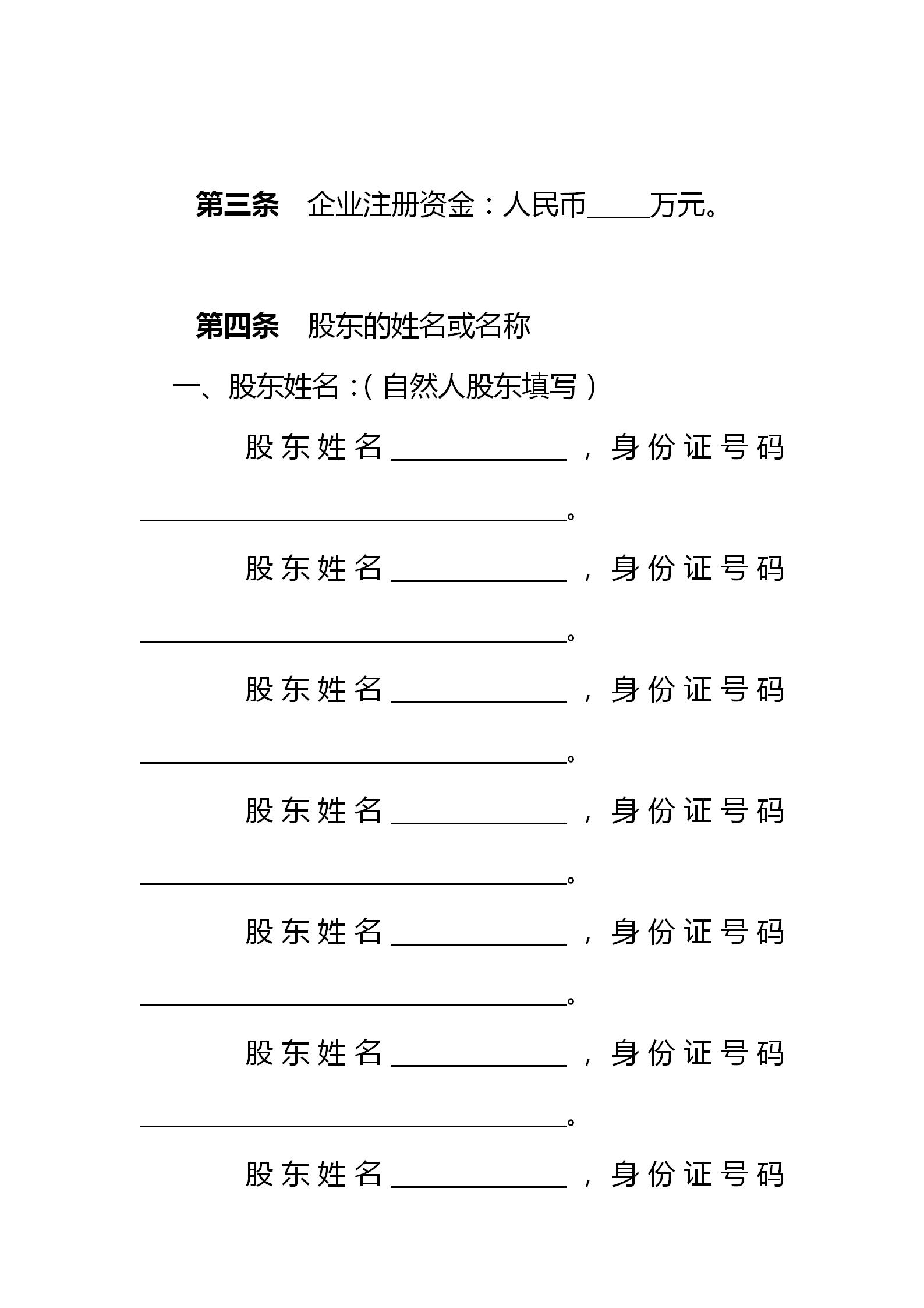 股份制合作公司章程,股份制协议书范本