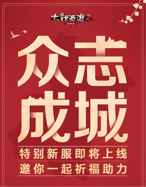 大话2经典版新服,大话2经典版新区搬砖攻略