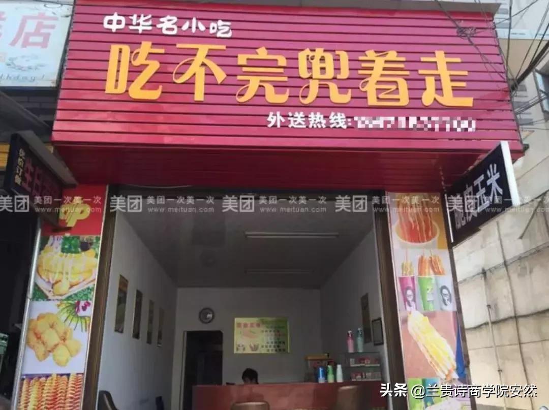 兰贵诗商学院：只要在招牌上加这几个字，实体店生意立马翻倍（下）