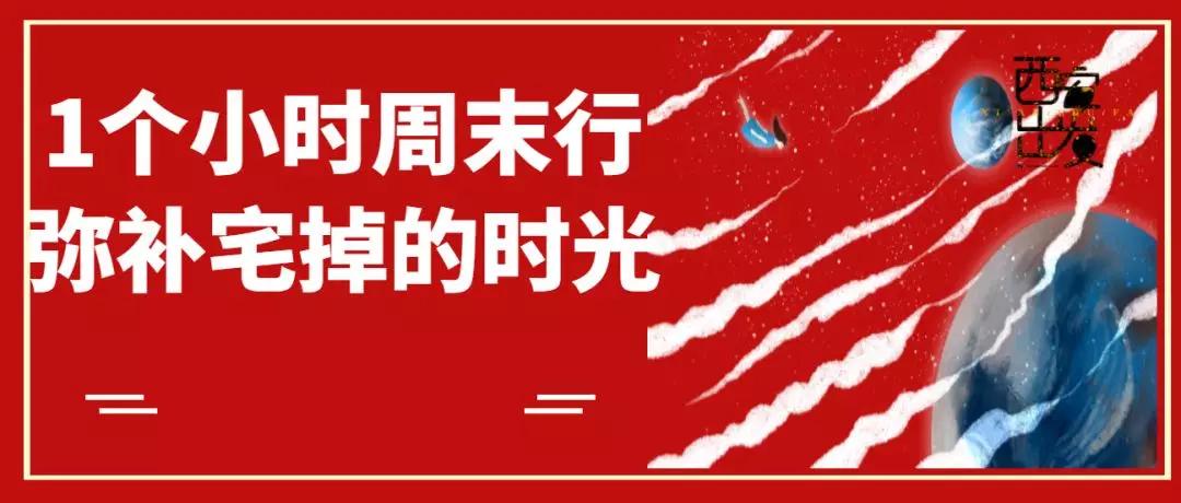 苦等西安初雪?不如花一顿饭钱从西安出发,过把冬天的瘾
