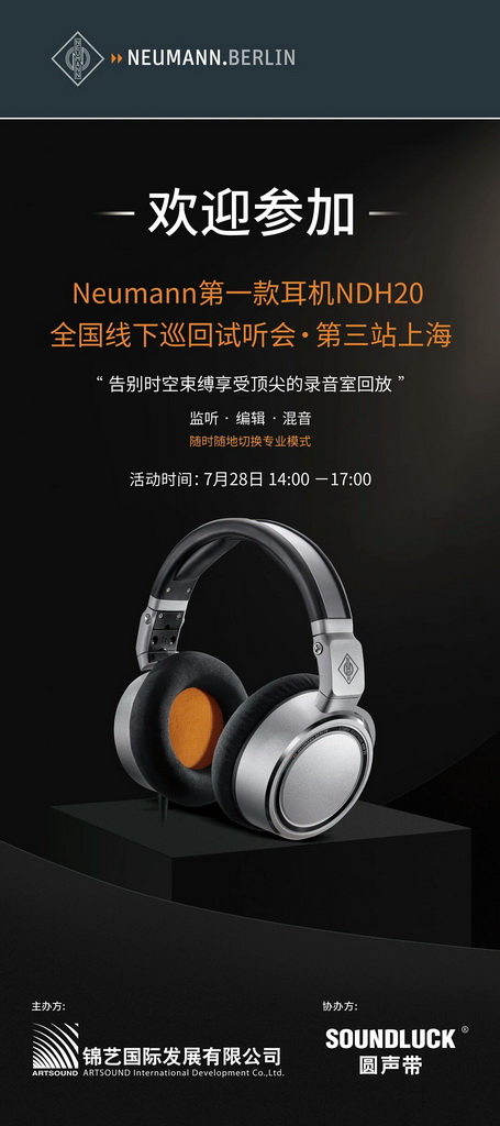 小HD800，德国纽曼NEUMANNNDH20耳机试听会小记