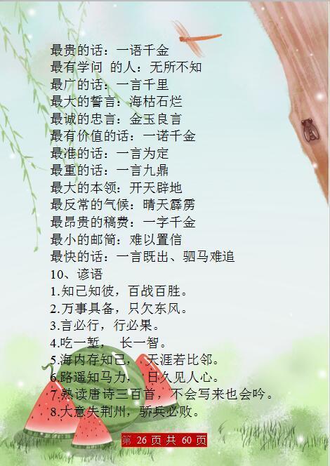 语文老师力荐视频,小学生语文必背资料推荐