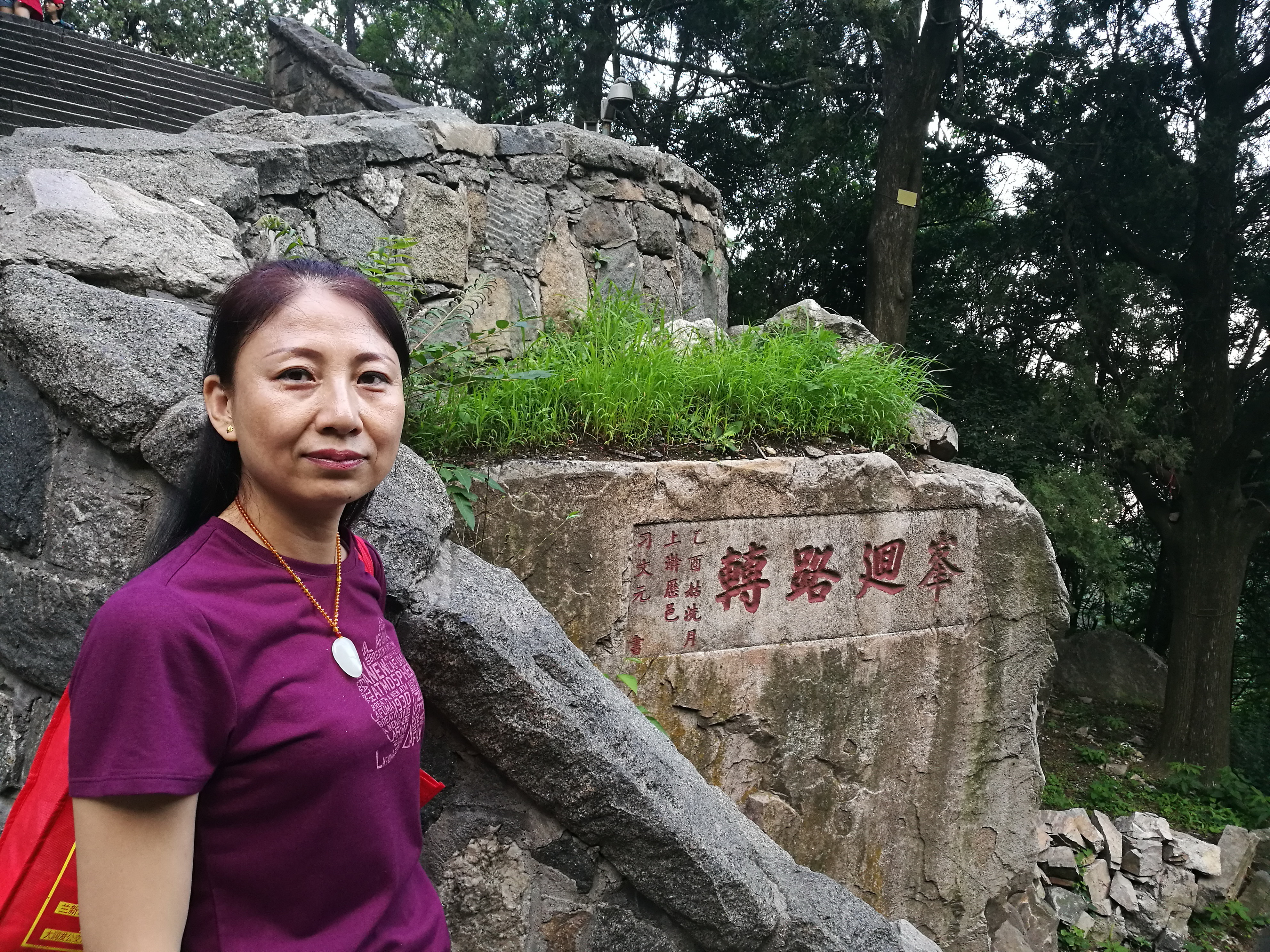 泰山世界文化和自然遗产碑刻,世界自然文化遗产名胜