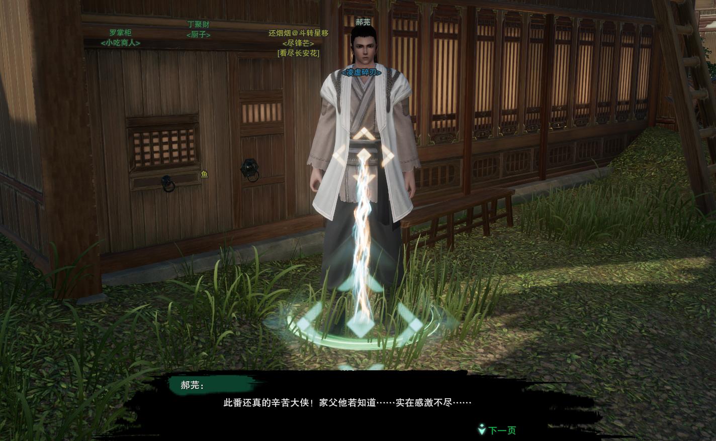 剑网三奇遇流年如虹卖什么花,剑网3绝世奇遇剧情介绍