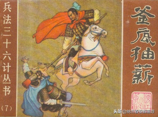 三十六计都是哪36种计谋,三十六计详解完整版第十三六计