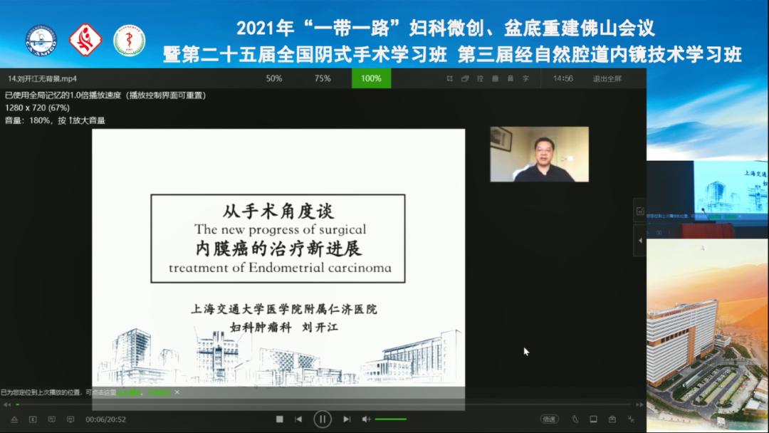 2021年“一带一路”妇科微创、盆底重建佛山峰会圆满落幕