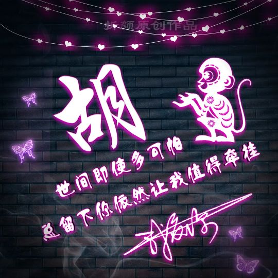 方姓氏荧光头像大全,姓氏头像程姓12生肖微信精美头像