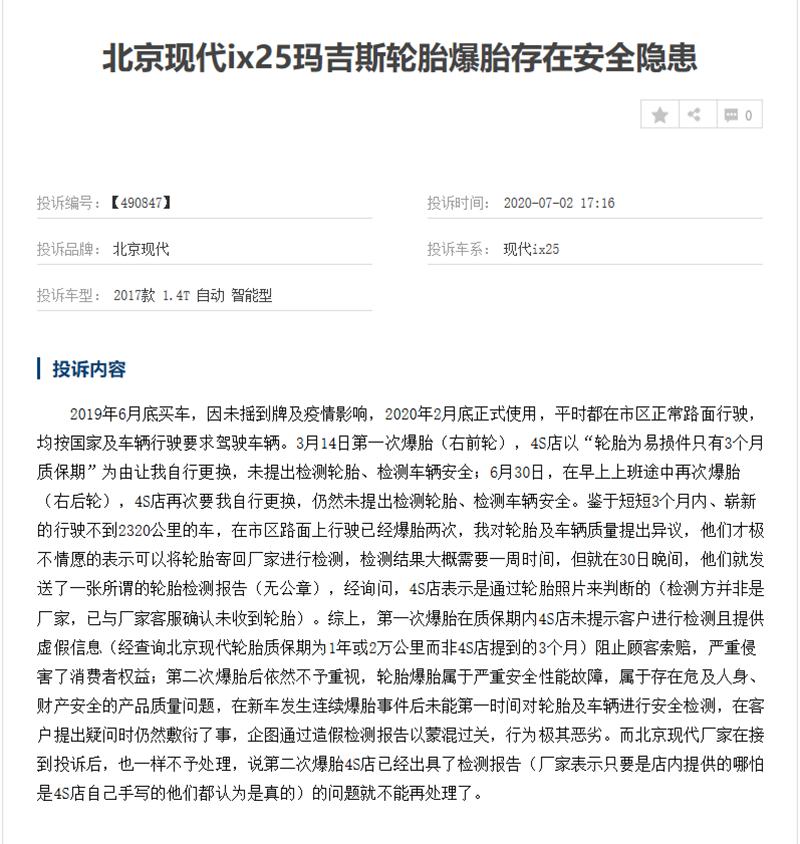 性价比低/常伴车身生锈与异响北京现代ix25车主后悔购车