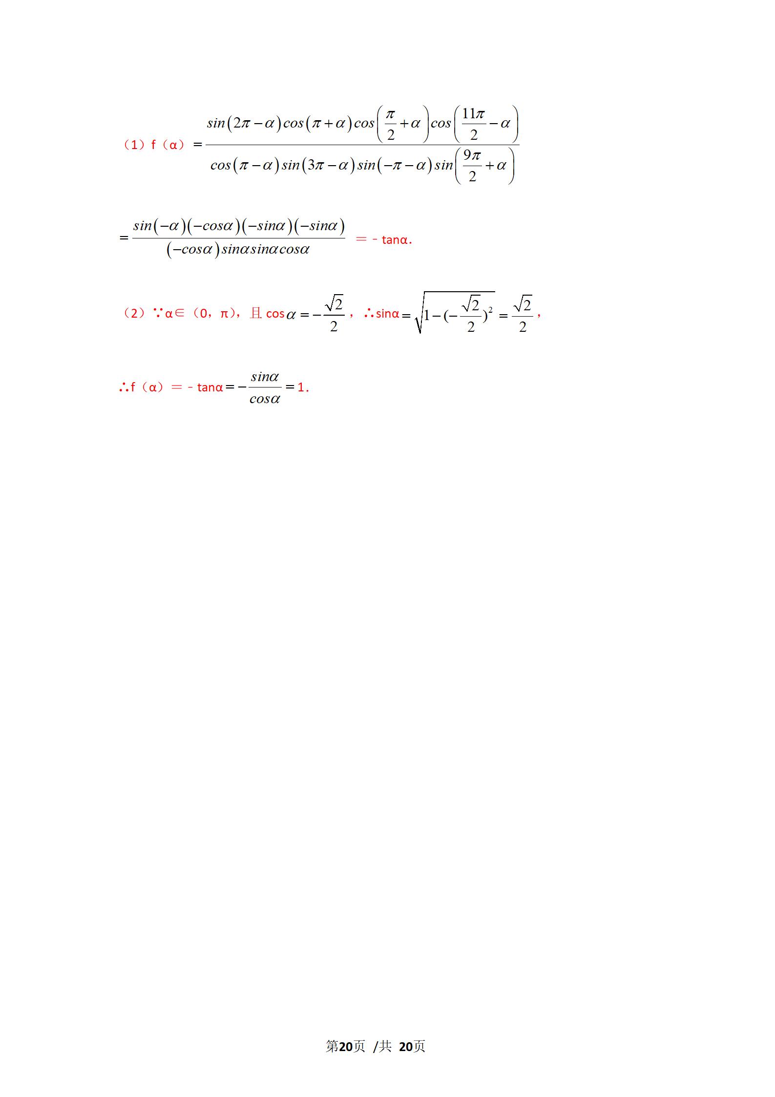 任意角的三角函数与弧度制,角度制弧度制三角函数的概念
