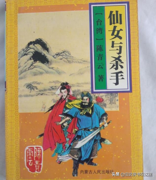古龙巨著《艳女神偷》少侠和魔女情缘套路满满,实际是陈青云作品