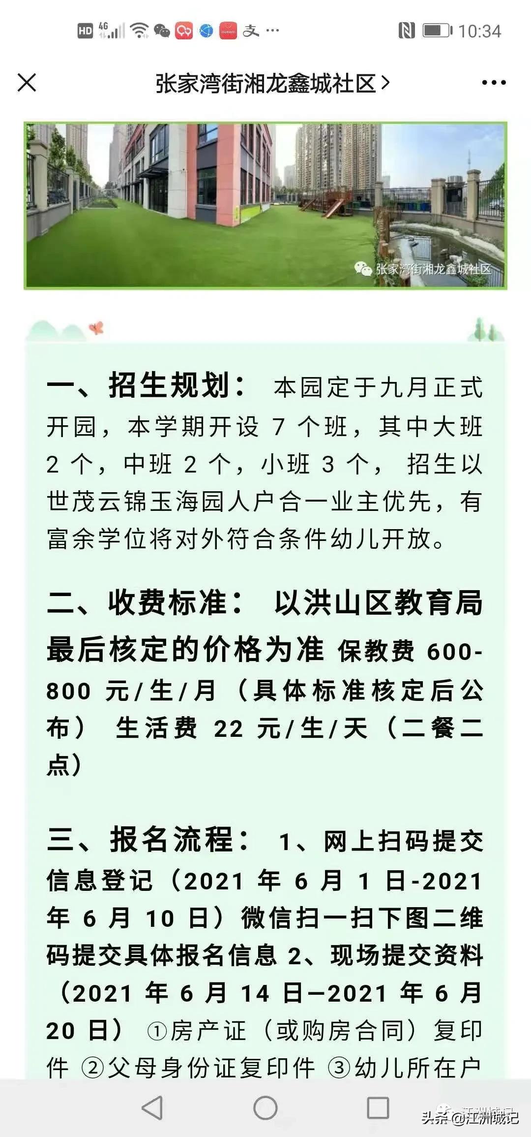 三胎开放前，武汉新建一批公立幼儿园，洪山将转设、新建多所