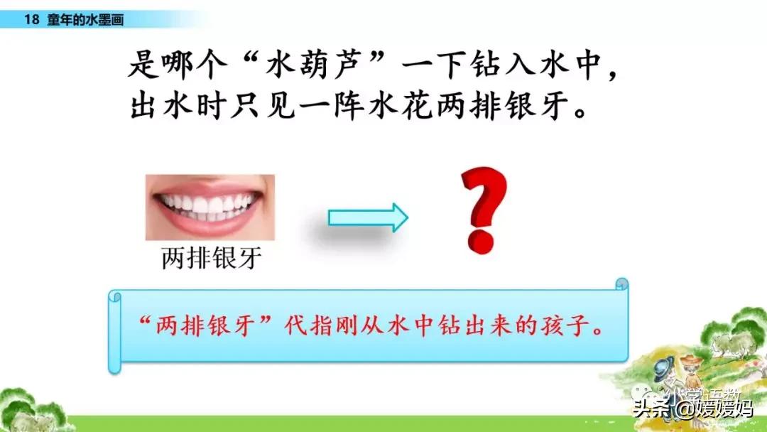 三年级下册语文第18课水墨画,三下语文18课童年的水墨画