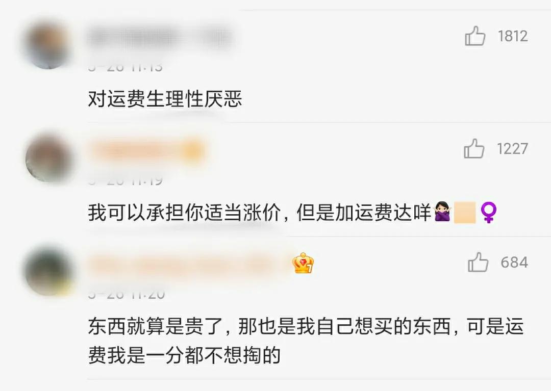 “运费过敏”是什么?你是否也有过?网友:接受不了