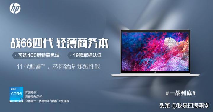 提升工作效率,内容创作者的“利器”:惠普战66四代深入体验