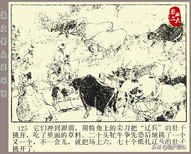 刘汉宗杨家将连环画,杨家将连环画兵困遂州