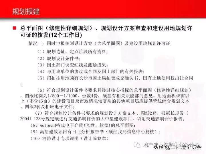 工业厂房报建最新流程,房地产开发报批报建培训讲座视频