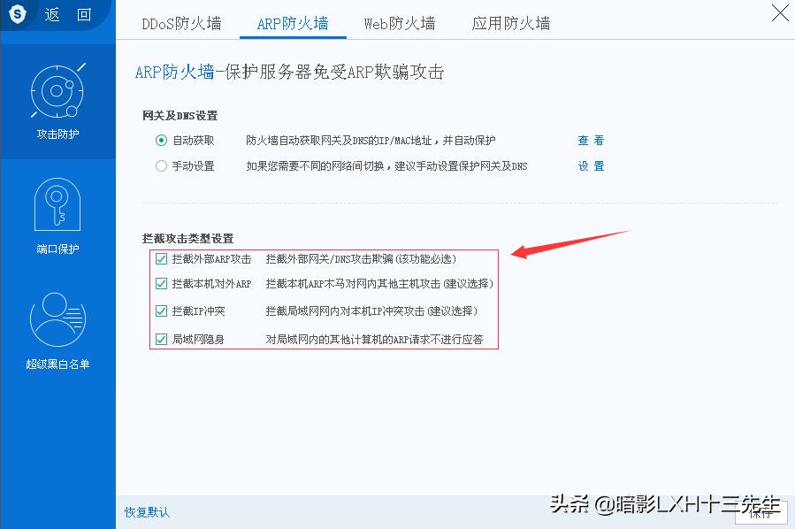如何有效防范arp病毒,arp攻击是病毒吗