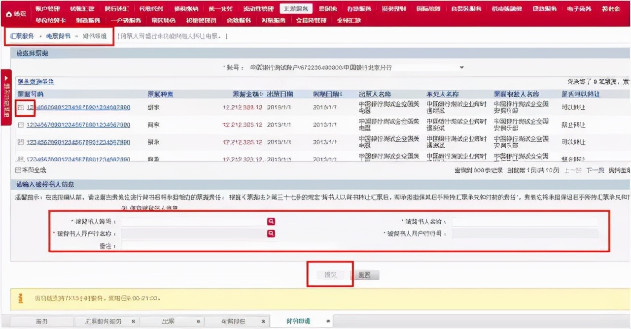 中国银行电子商票操作手册,工商银行电票系统实操
