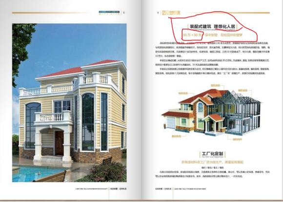 晟世中荣,成都晟世中荣轻钢别墅的前世今生