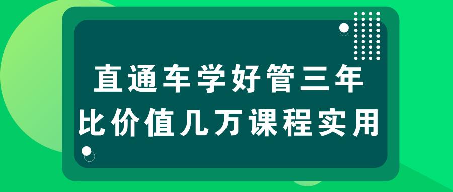 淘宝电商运营干货学习,淘宝运营直通车详细讲解