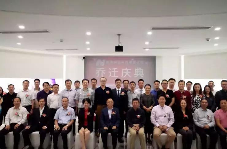 喜！珠海纳金科技有限公司举行乔迁揭牌仪式！