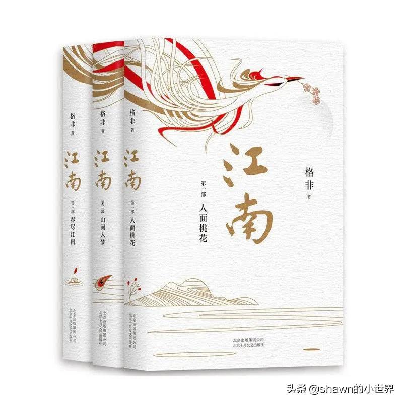 犹如做了一场梦,江南三部曲之一人面桃花