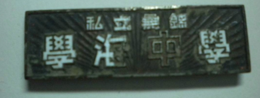 无锡各个中学前身,无锡各中学的前世今生