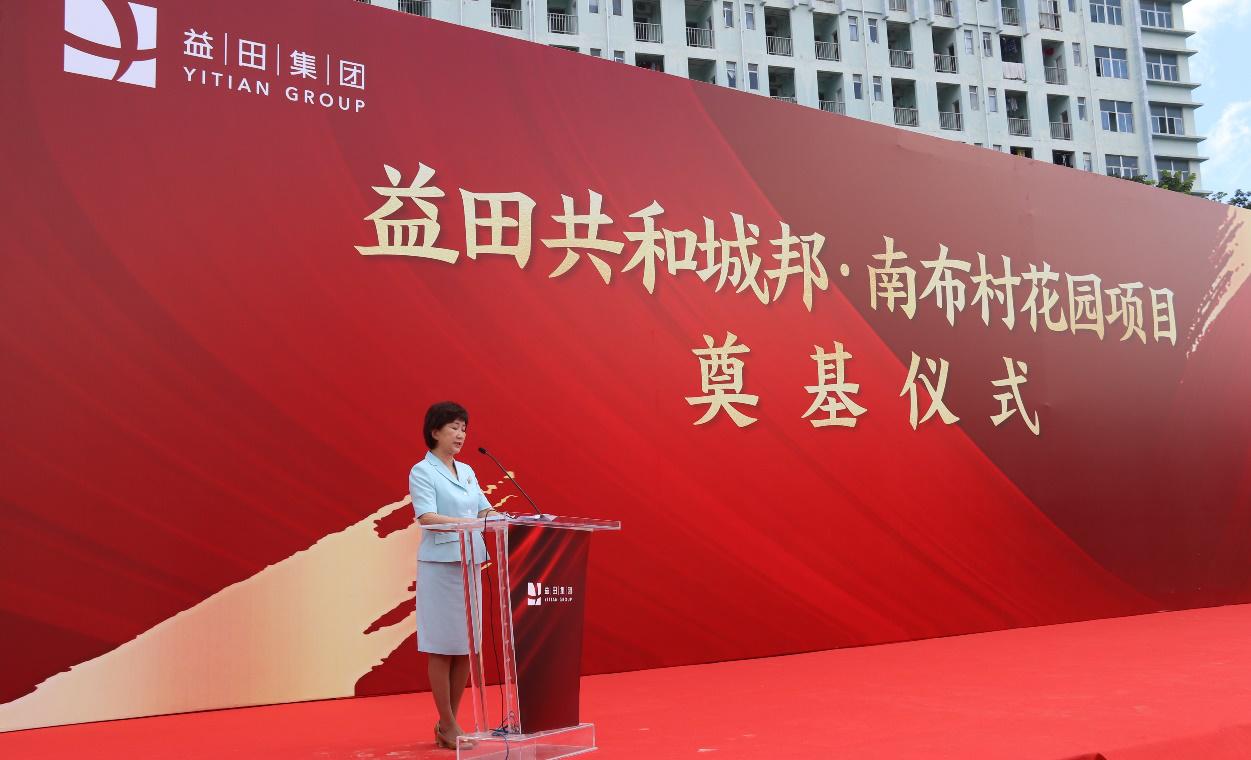 城邦生活耀世启航“益田共和城邦·南布村花园”奠基仪式盛大举办