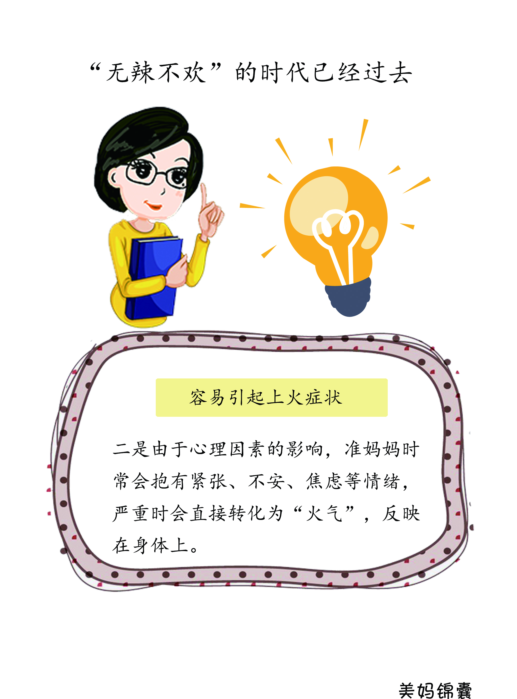 孕期为什么不能吃水果,为什么有人不能吃辣