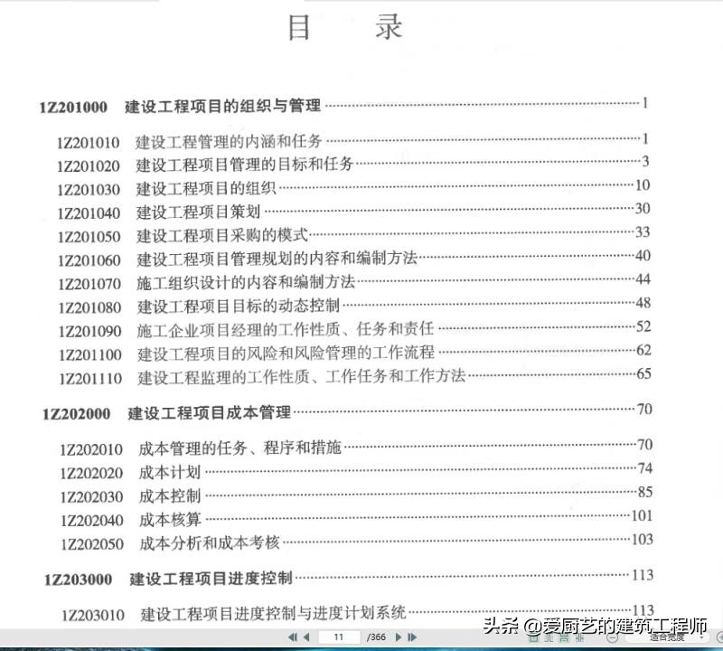 2024年一级建造师教材书电子版,2018年一级建造师绝密信息卷