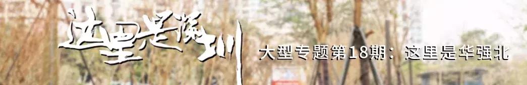 其他地方的华强北,附近的华强北