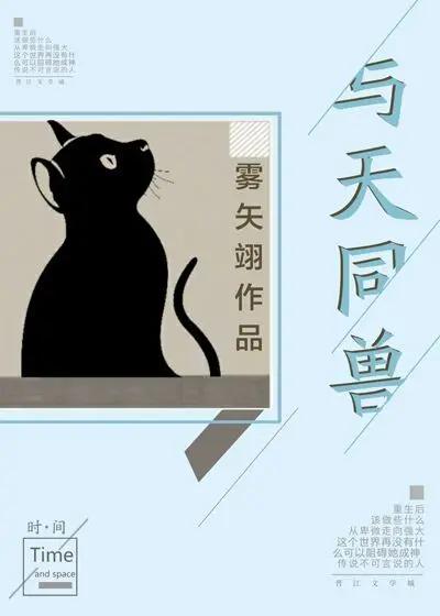 与天同兽最新章节,小说与天同兽最新章节列表