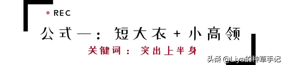 外套+小高领=今冬王炸组合
