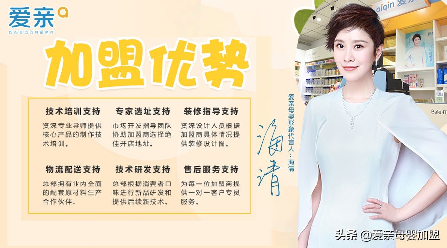 爱亲母婴最新加盟政策,爱亲母婴加盟赚钱吗