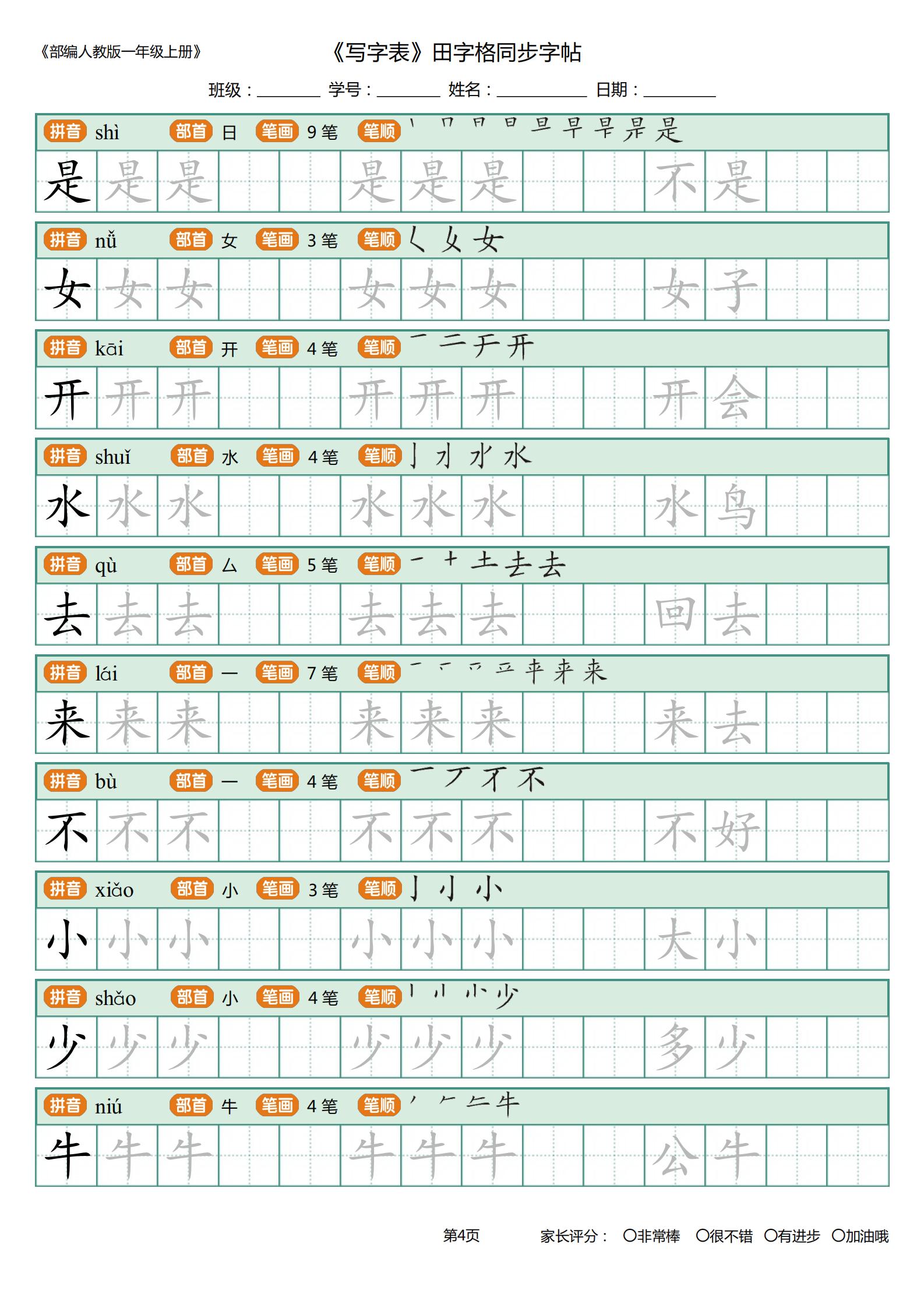 一年级小公鸡和小鸭子生字笔顺,一年级上册识字表字帖带笔顺