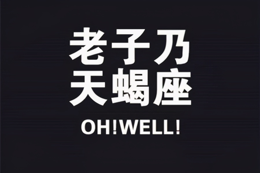 会犯小人的星座,最容易不经意间得罪人的星座