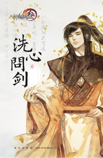 剑三藏剑叶炜,聊一聊剑网三