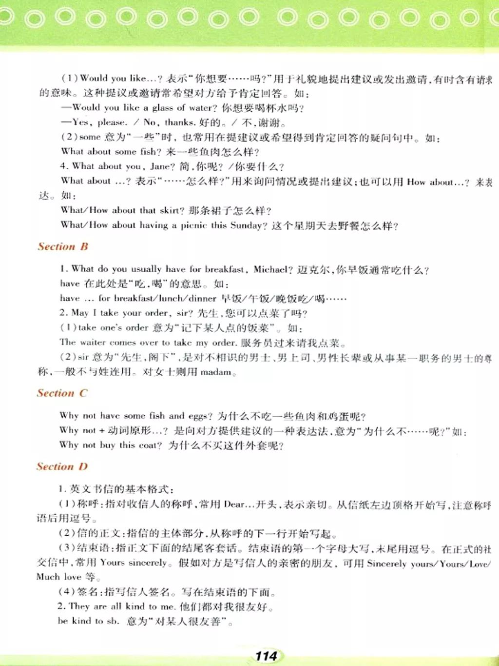 仁爱英语七年级下册电子课本免费,仁爱版七年级上册英语课本电子版