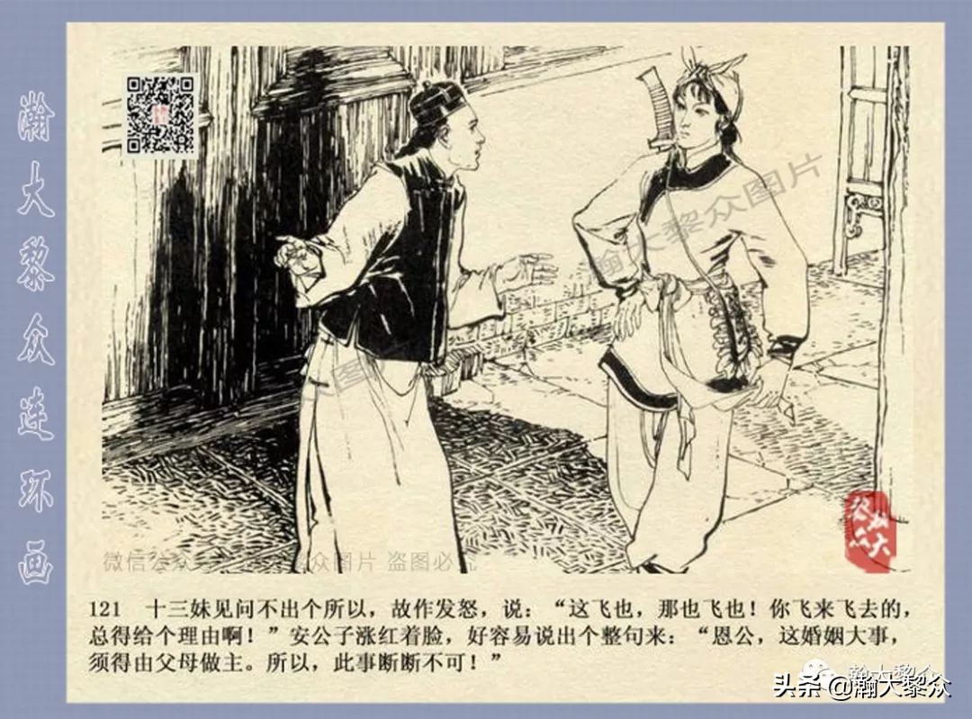 侠女十三妹连环画2,侠女十三妹连环画