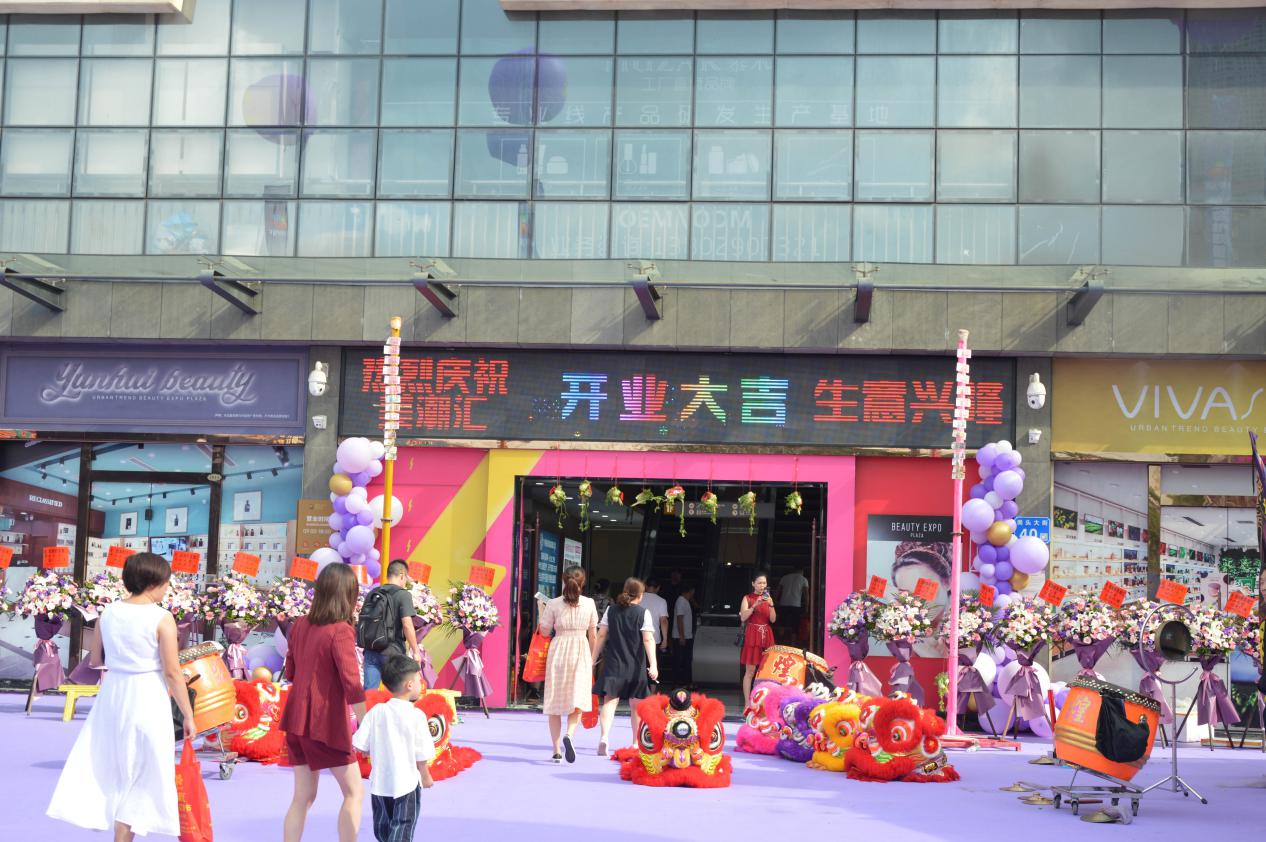 美容养生专业市场“新潮都·美潮汇”盛世起航