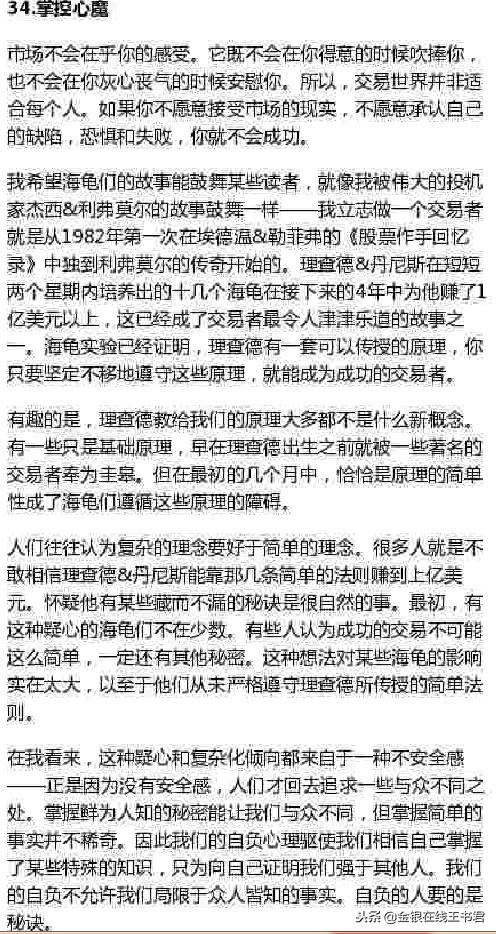 免费阅读海龟交易法则,5分钟读完海龟交易法则