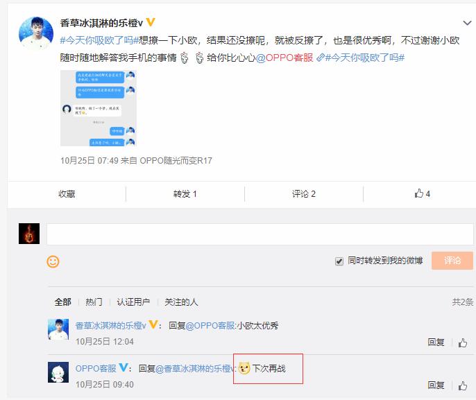 oppo客服服务态度,oppo客服文化有趣